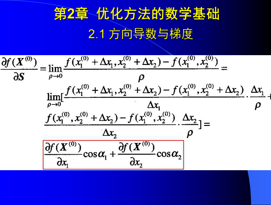 优化方法的数学基础课件.ppt_第2页