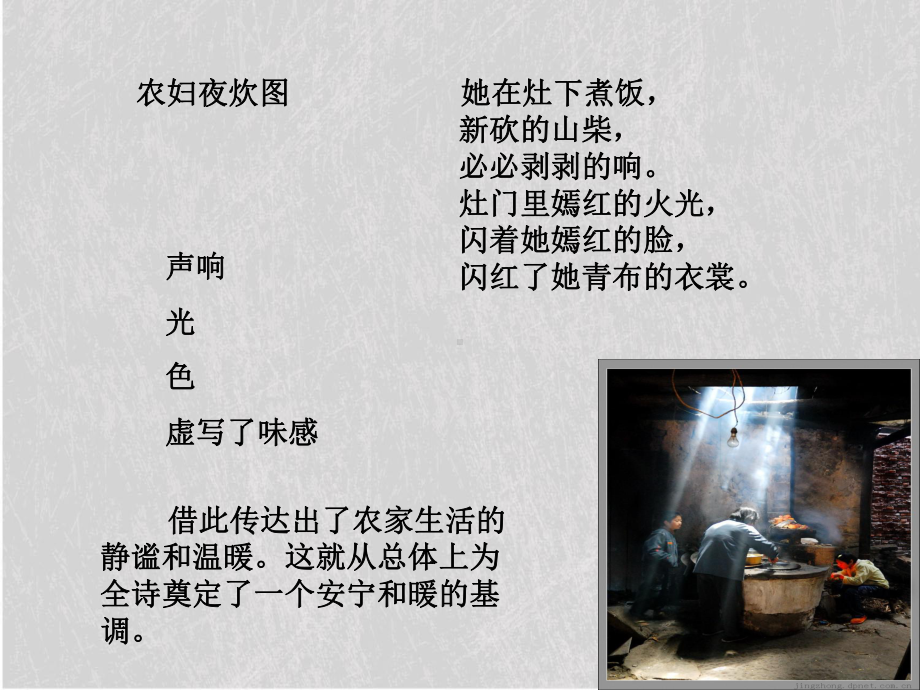 一个小农家的暮课件.ppt_第3页