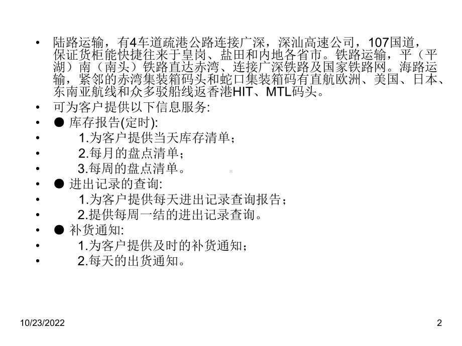 仓库管理概述课件.ppt_第2页