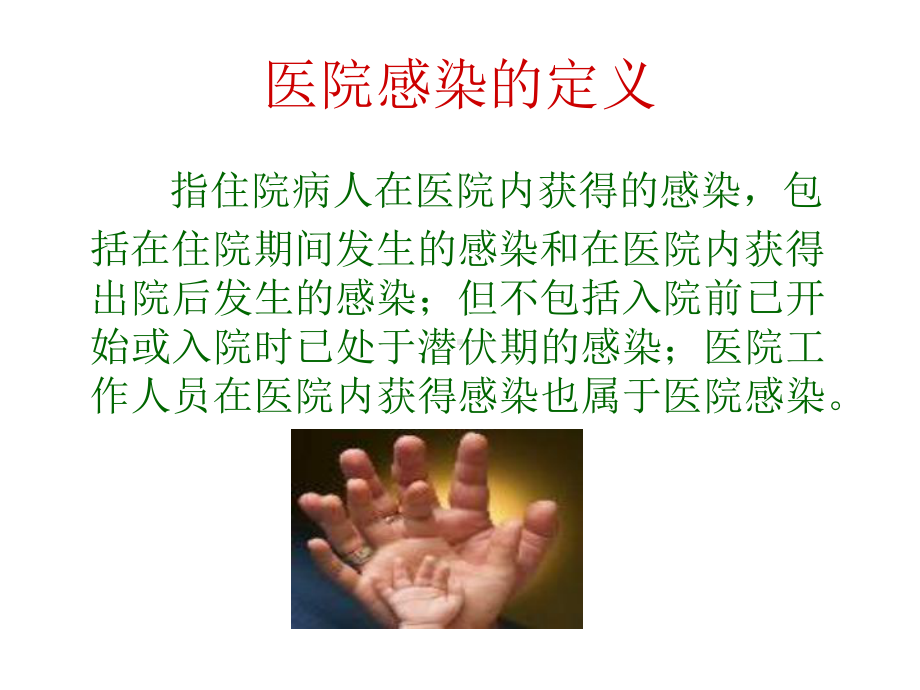 医院感染暴发相关知识课件.ppt_第3页