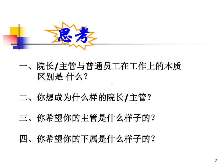 医院人力资源管理概述课件.ppt_第2页