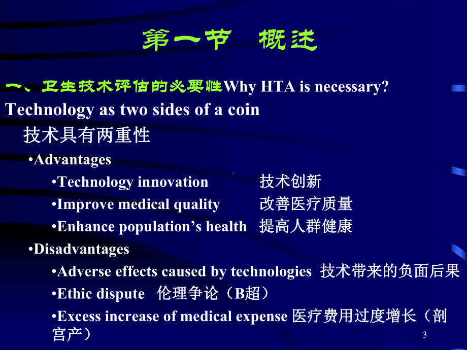 卫生技术评估(循证医学)材料课件.ppt_第3页