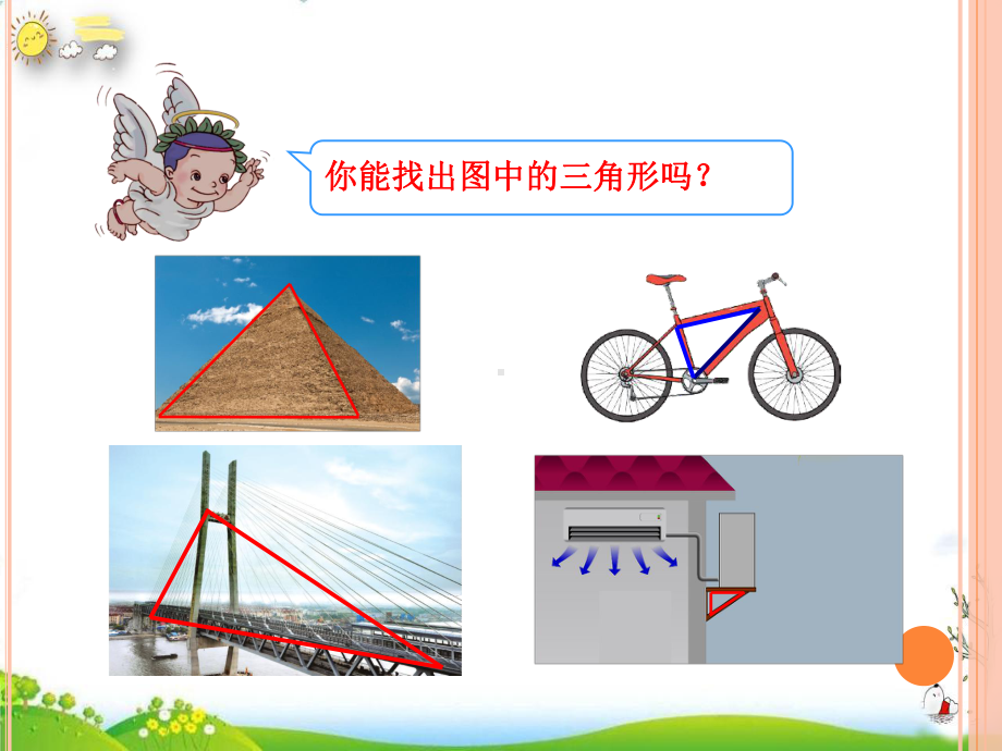 （人教版）三角形的特性公开课课件1.ppt_第2页