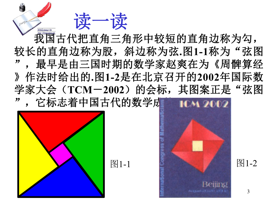 勾股定理教学课件.ppt_第3页