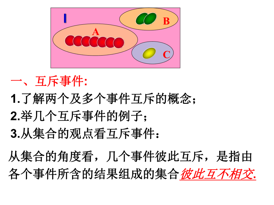 《互斥事件有一个发生的概率(1-2)》课件(人教版).ppt_第3页