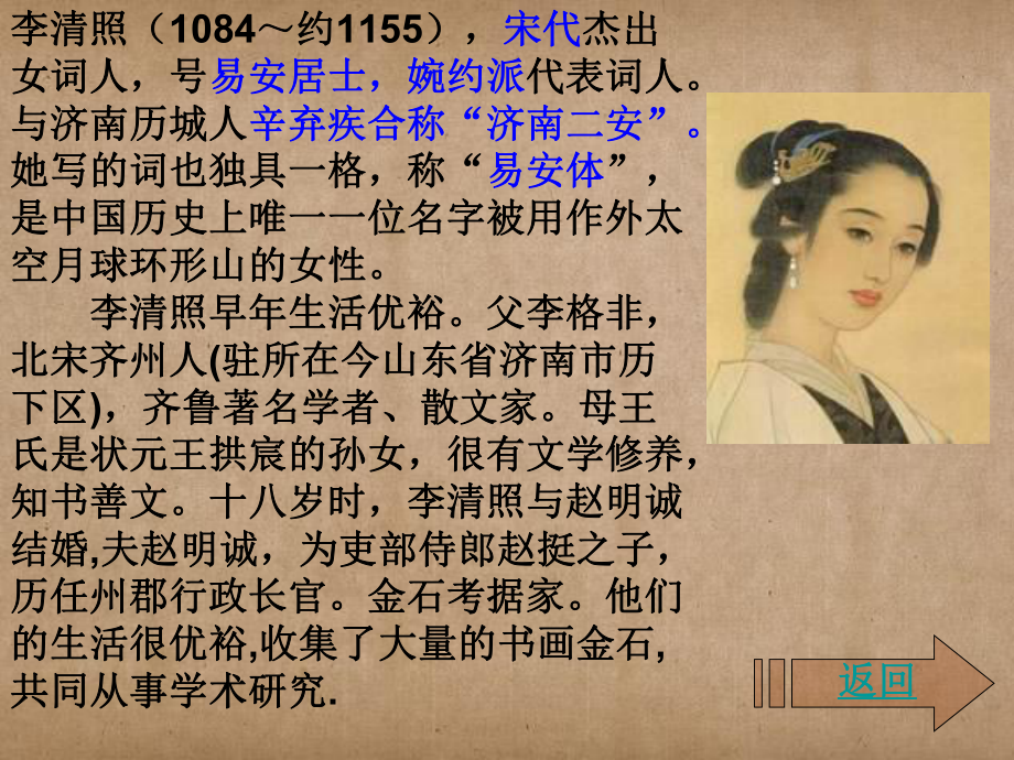 《如梦令》教学课件(15张).ppt_第2页