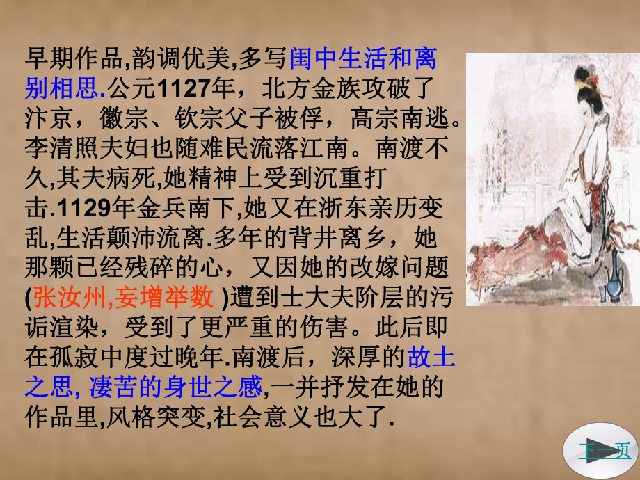 《如梦令》教学课件(15张).ppt_第3页