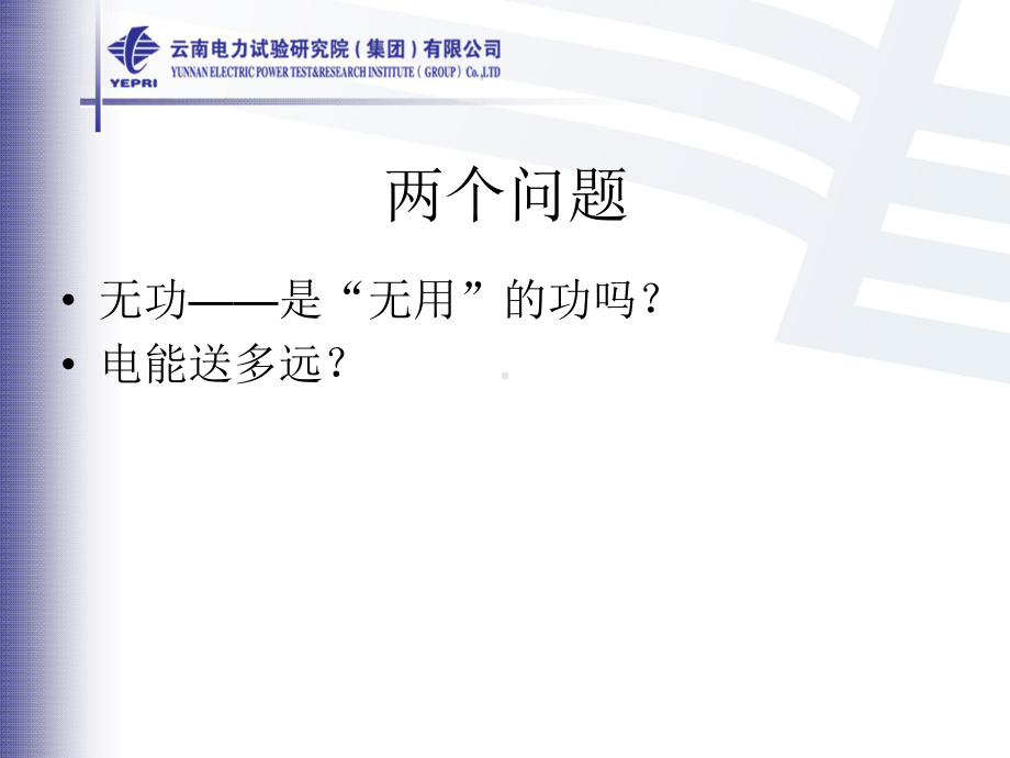 发电机进相运行探讨分解课件.ppt_第2页