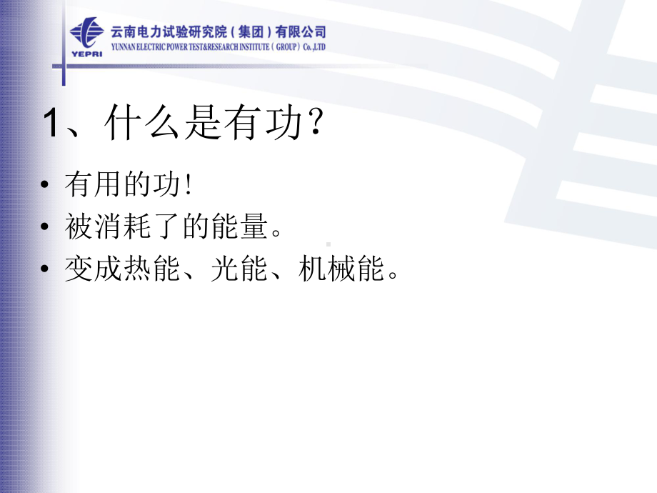 发电机进相运行探讨分解课件.ppt_第3页