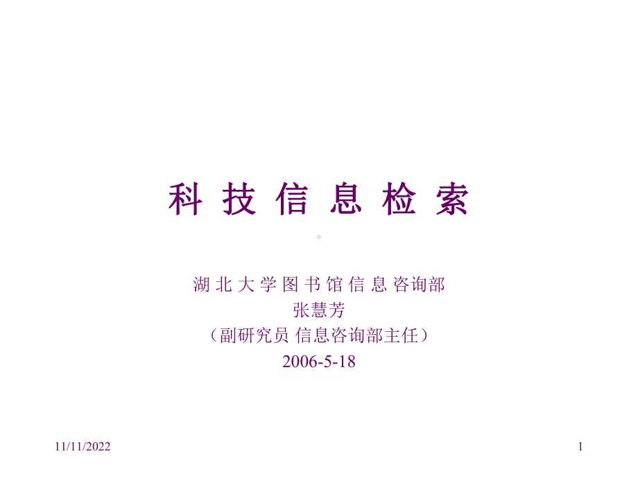 信息检索教案课件.ppt_第1页