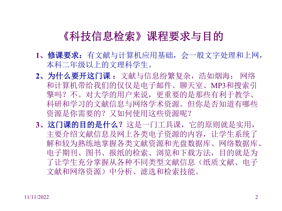 信息检索教案课件.ppt_第2页