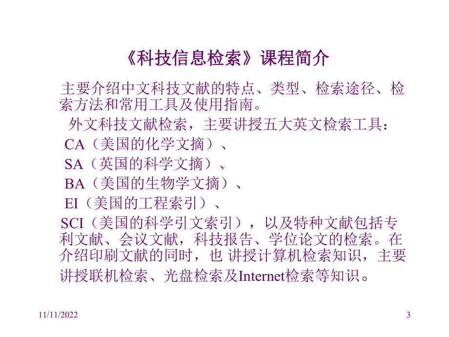 信息检索教案课件.ppt_第3页