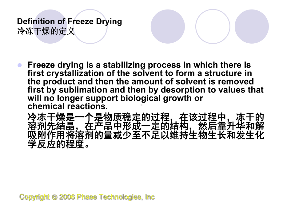 冻干工艺和优化课件.ppt_第3页