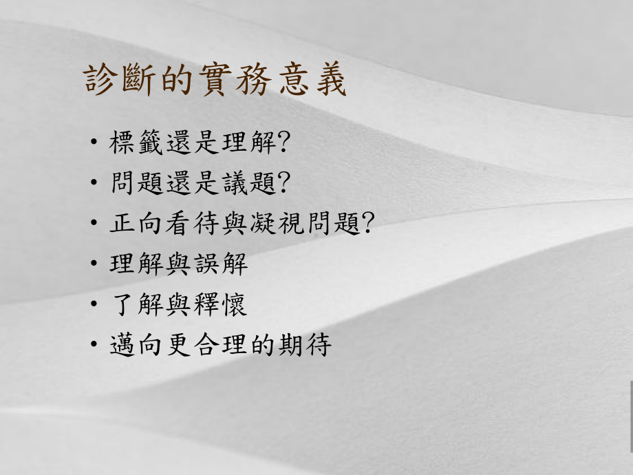 儿童青少心理行为诊断概要课件.ppt_第2页