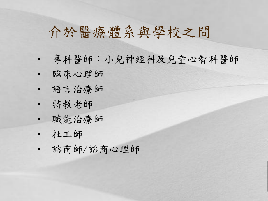 儿童青少心理行为诊断概要课件.ppt_第3页