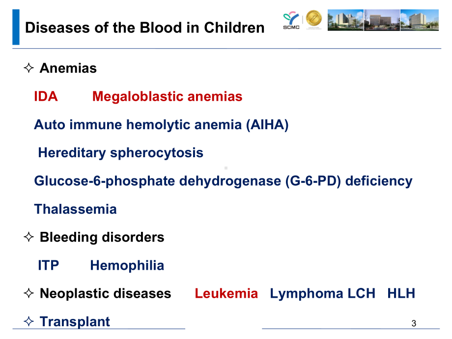 儿科学课件：儿童血液、肿瘤系统疾病.ppt_第3页