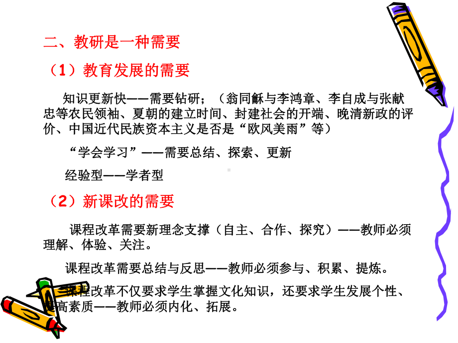 培养教研意识课件.ppt_第3页