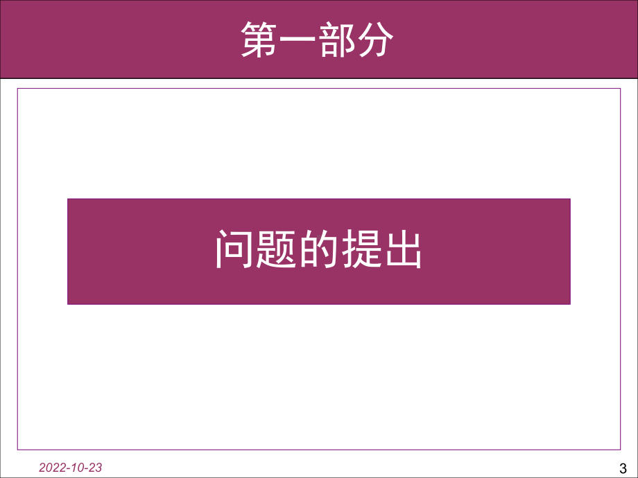 公共安全与应急管理科学技术课件.pptx_第3页