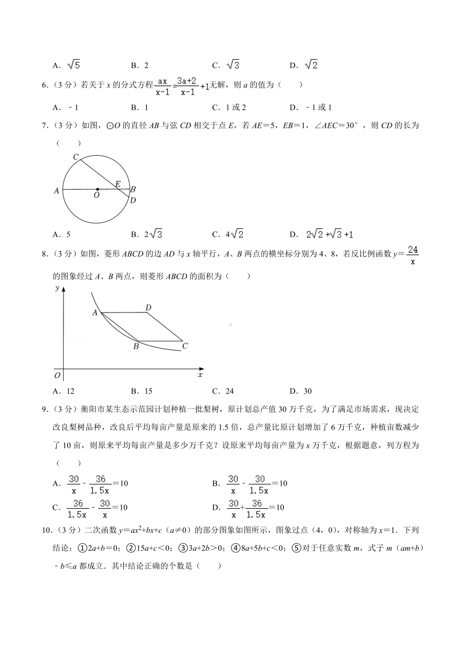 2022年黑龙江省齐齐哈尔市建华区中考数学二模试卷.docx_第2页