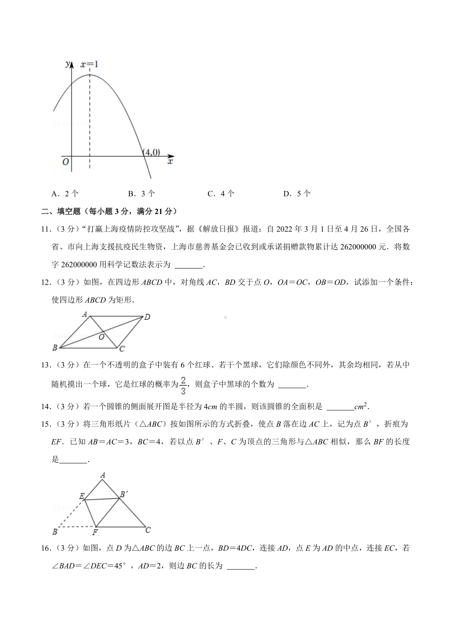 2022年黑龙江省齐齐哈尔市建华区中考数学二模试卷.docx_第3页