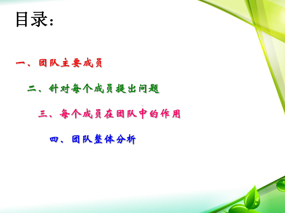 向西游记学习管理学课件.ppt_第2页