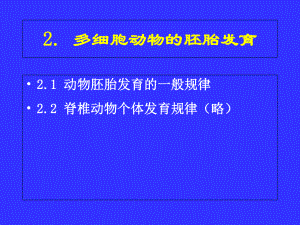 动物生物学0课件2.ppt