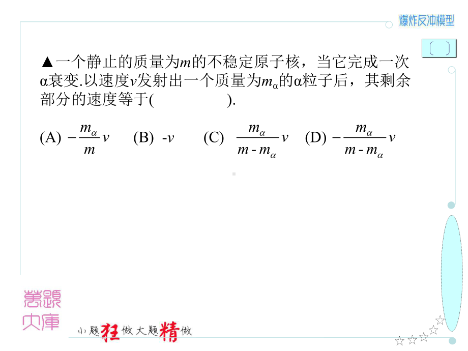 动量-爆炸反冲模型课件.ppt_第3页