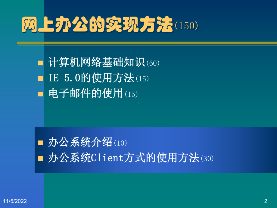 办公自动化培训教程课件.ppt_第2页