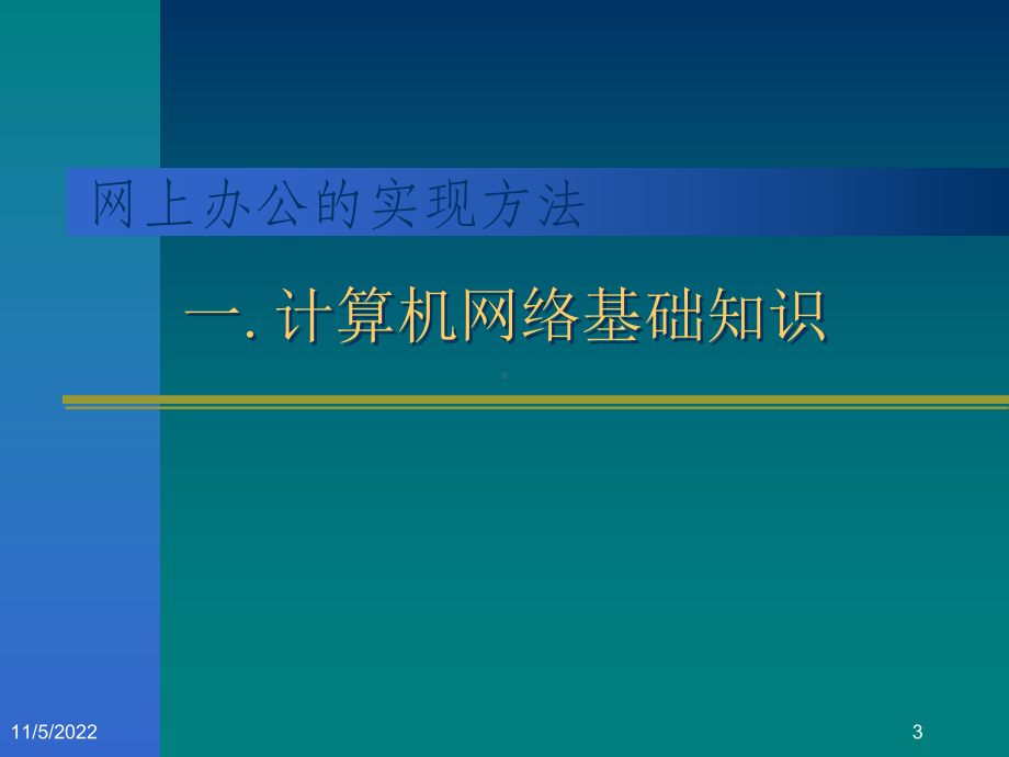 办公自动化培训教程课件.ppt_第3页