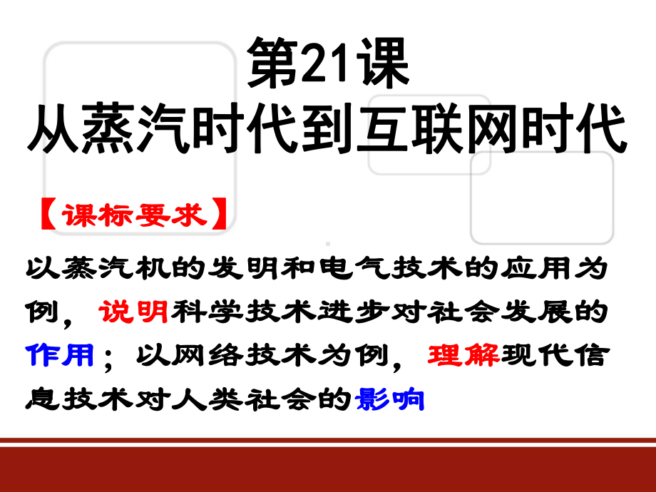 《从蒸汽时代到互联网时代》课件.ppt_第3页