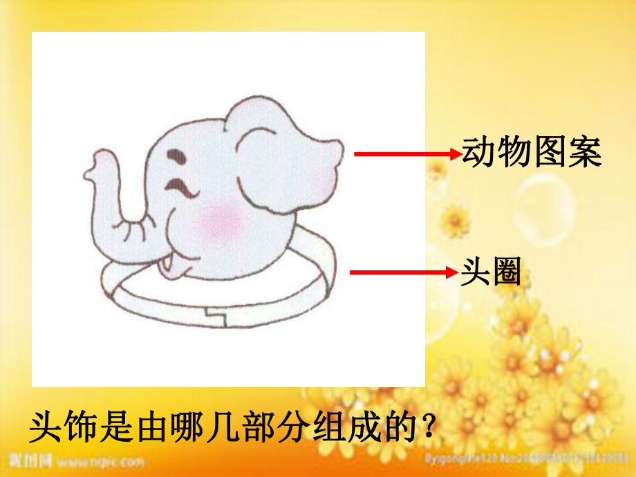 上动物头饰课件.ppt_第3页