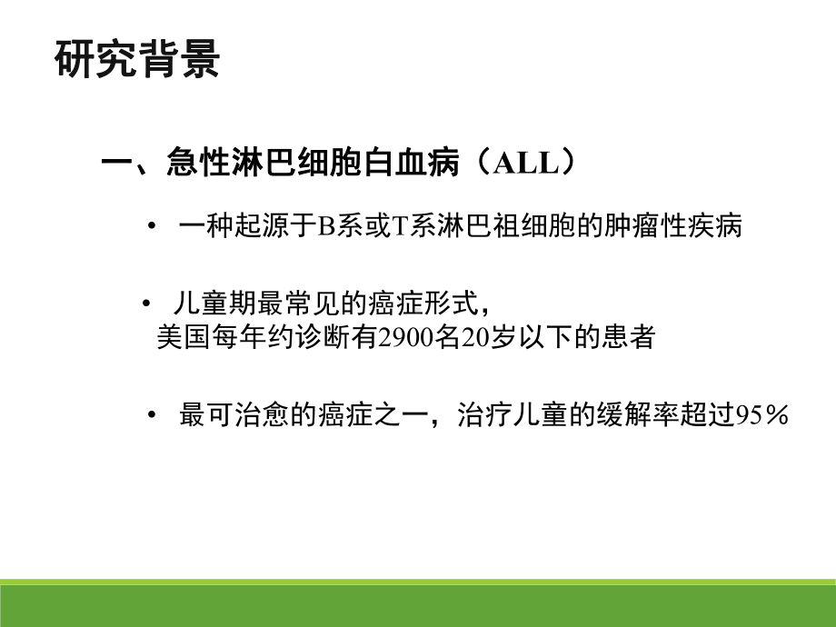 天冬酰胺酶用于急性淋巴细胞性白血病的治疗课件.pptx_第3页