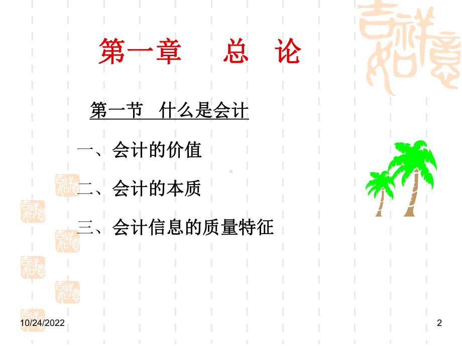 会计学第一章导论课件.ppt_第2页