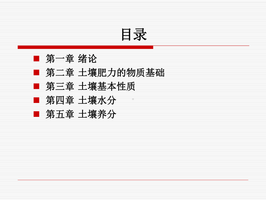 《土壤学基础》综述课件.ppt_第2页