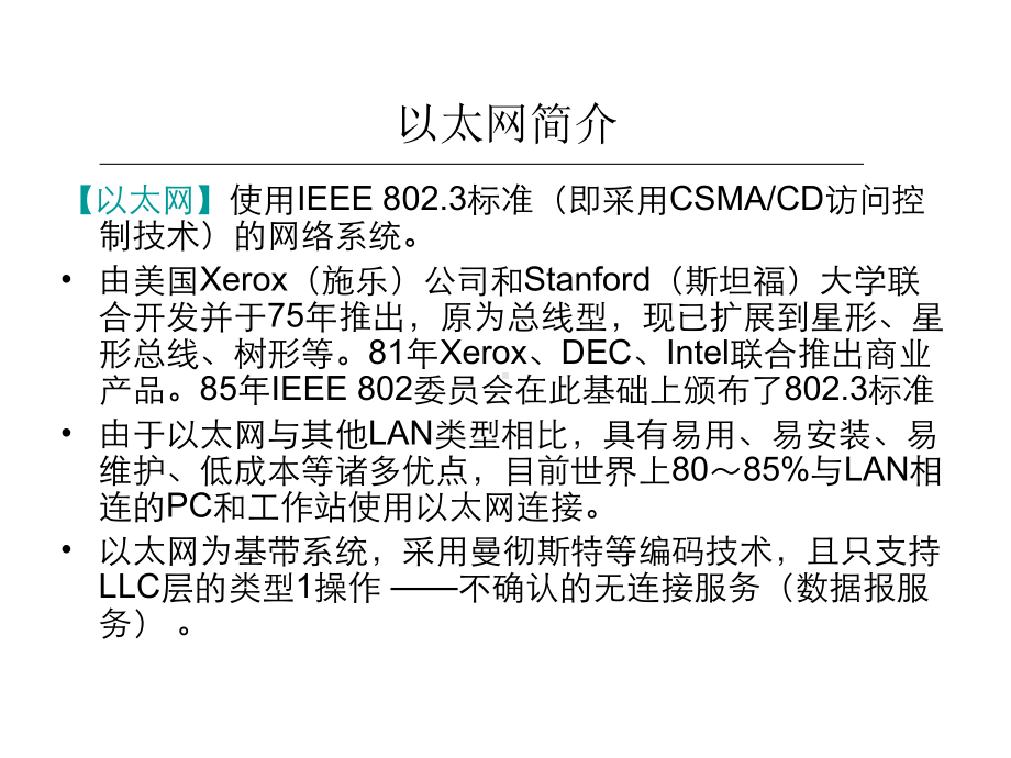 以太网收发器工作原理及其信号质量测试概要课件.ppt_第3页