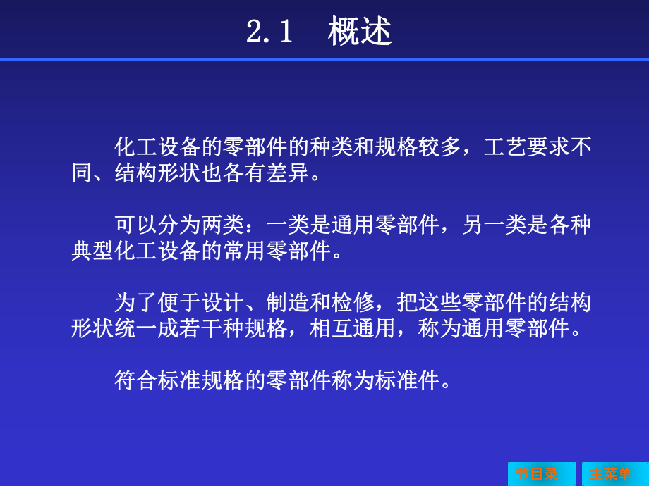 化工设备常用零部件图样及结构选用-课件.ppt_第2页