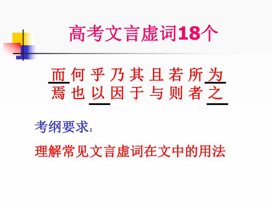 个文言虚词-课件.ppt_第2页