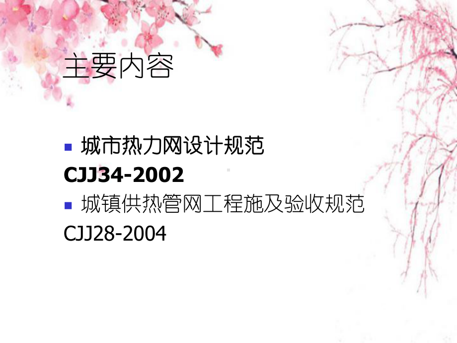 供热管道设计课件.ppt_第2页