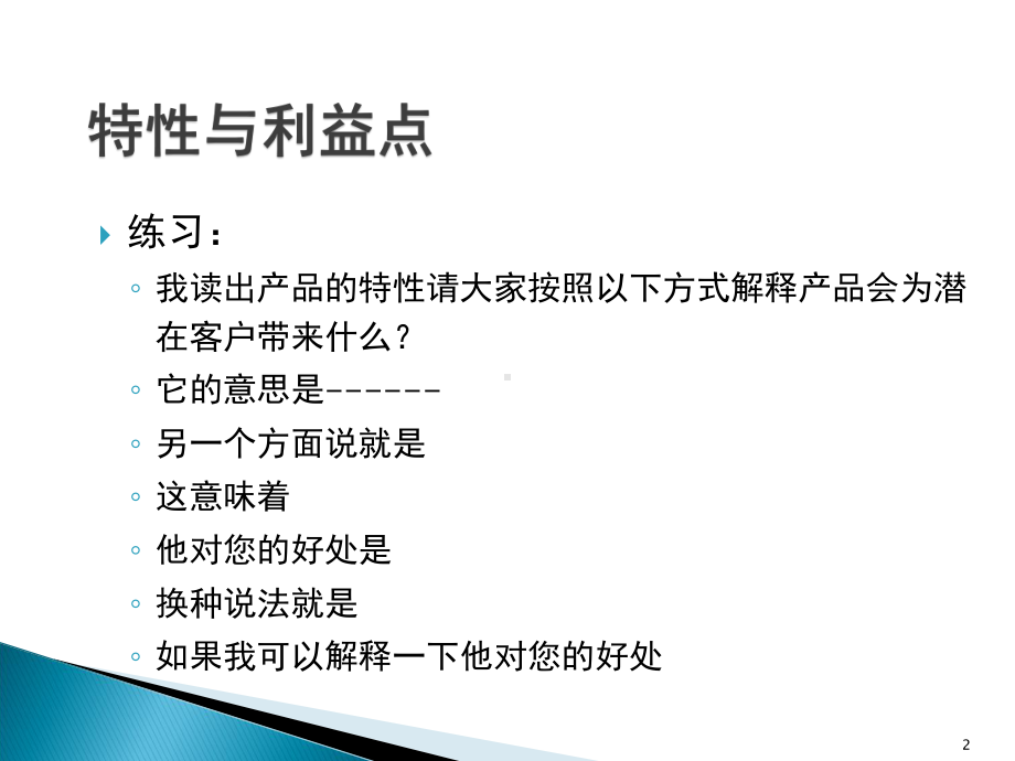 医药代表销售技巧培训课件.ppt_第2页