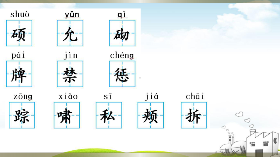 《巨人的花园》教学1课件.pptx_第3页