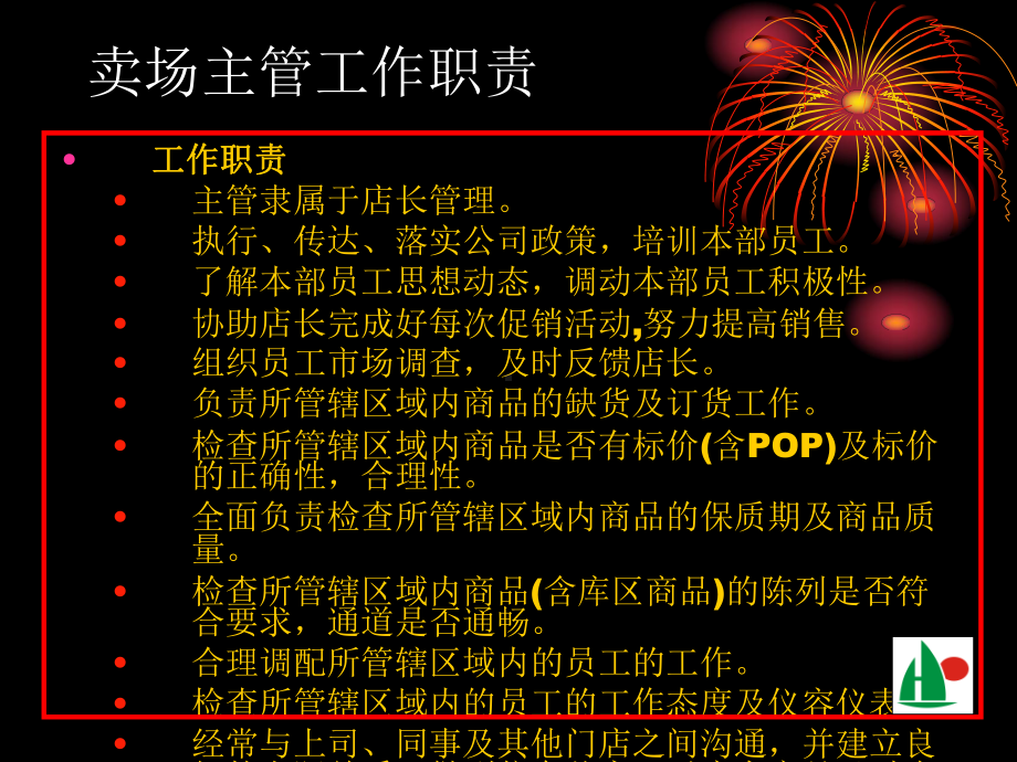 卖场主管工作职责课件.ppt_第1页