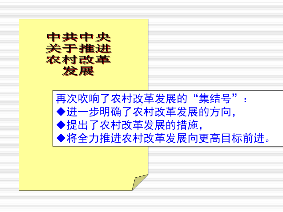 农村改革发展讲课[决定解读课件.ppt_第2页