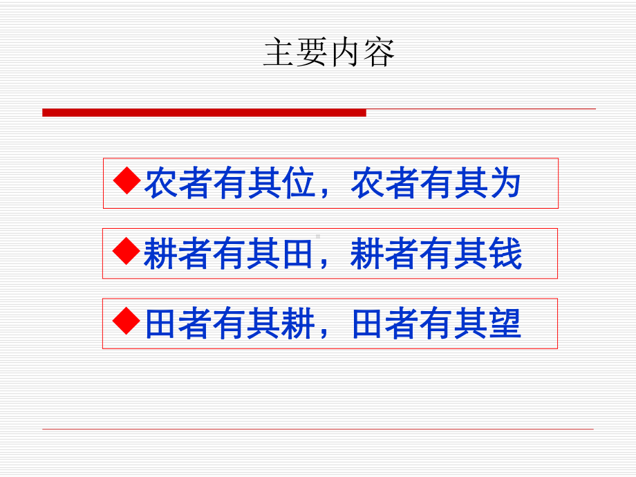 农村改革发展讲课[决定解读课件.ppt_第3页