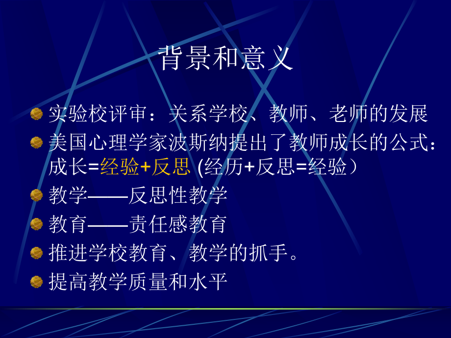 反思性教学及其操作策略讲解课件.ppt_第3页