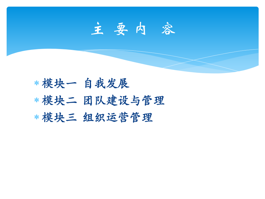 《通用管理能力教程》全套课件.ppt_第2页