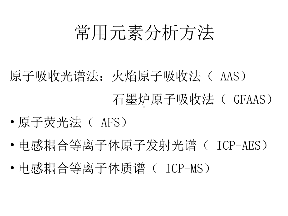 保健食品及化妆品中重金属检测课件.ppt_第3页