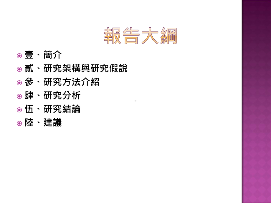 员工分红费用化对公司绩效影响之研究课件.ppt_第2页