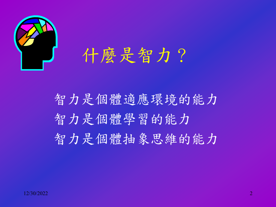 多因素性向测验课件.ppt_第2页