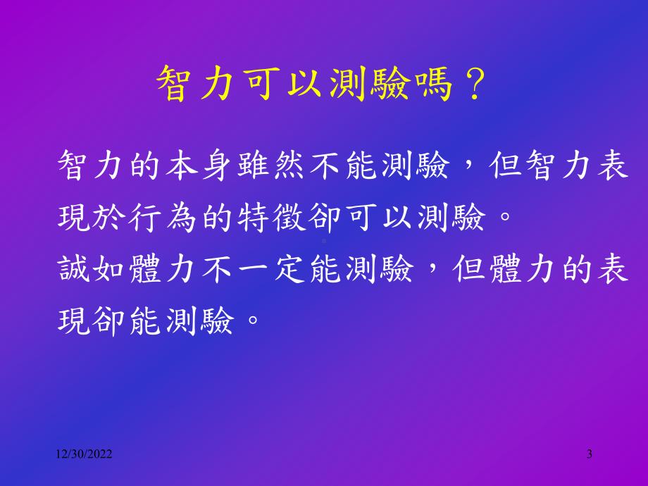 多因素性向测验课件.ppt_第3页