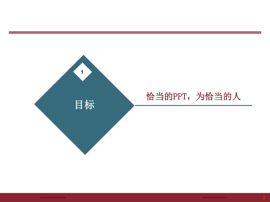 制作的7个要点(原)课件.ppt_第3页